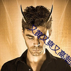 又黄又爽又(yòu)高潮(cháo)的刺(cì)激视频(pín)