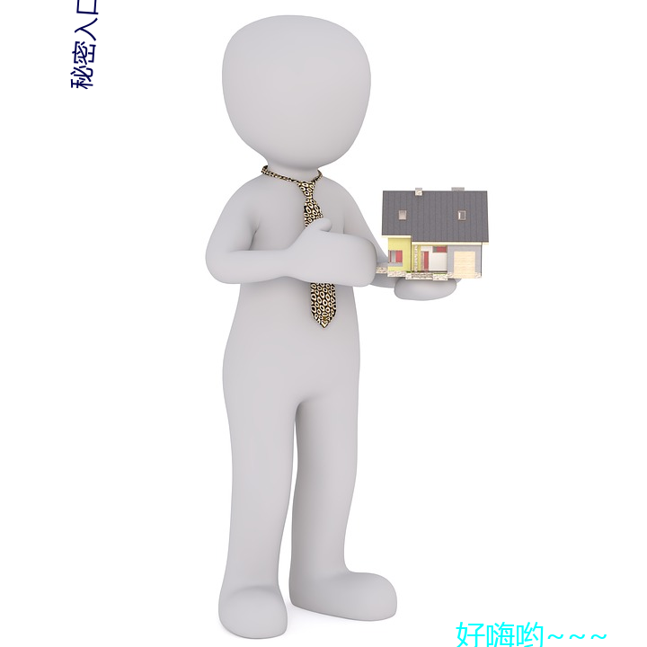 秘密入口mimi激(激)萌(萌)