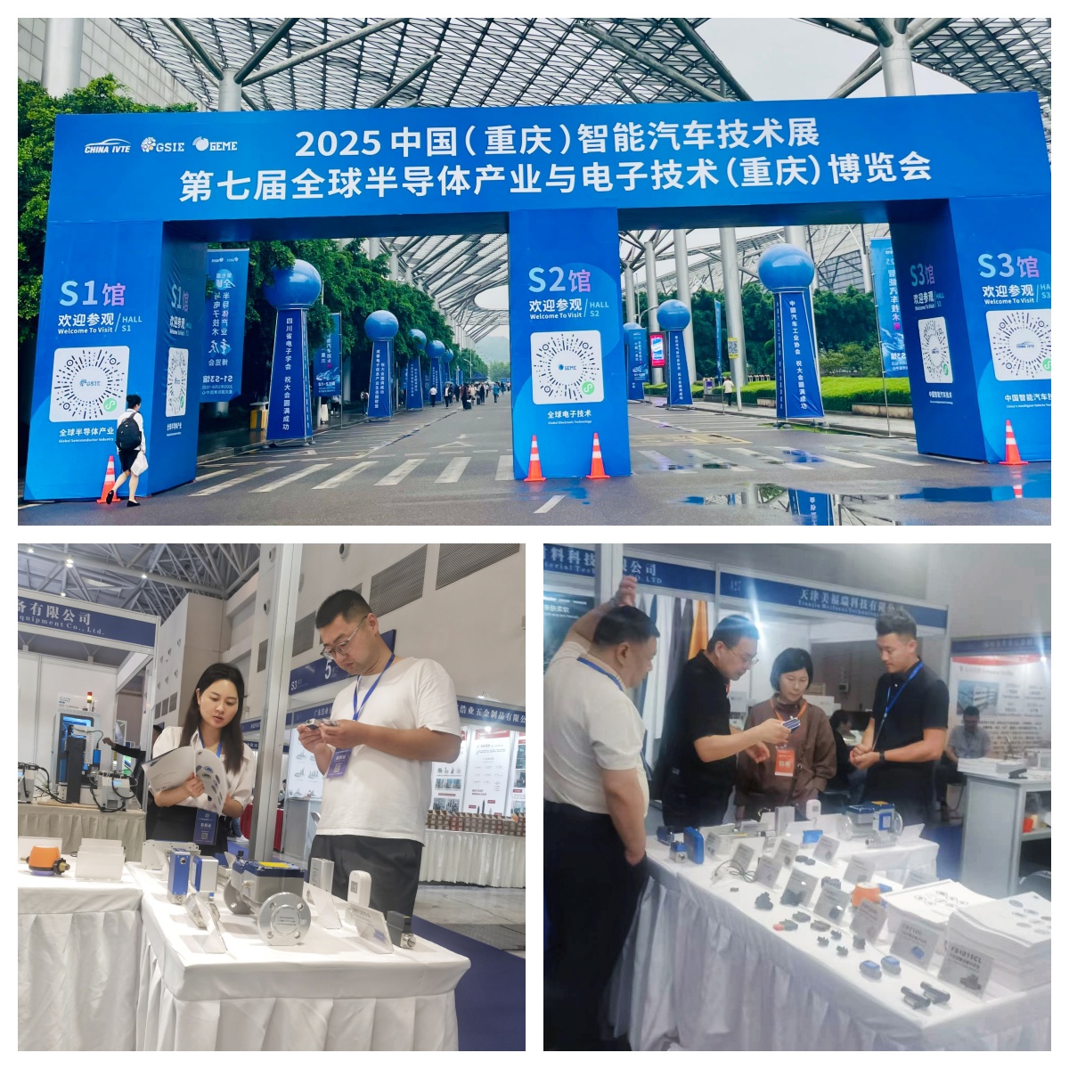 第七届全球半导体产业与电子技术（重庆）博览会